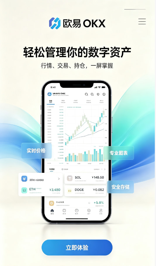 欧交易所app安装注册开户流程